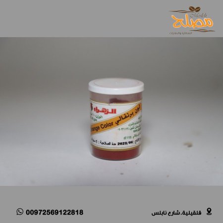 اصباغ طعام بودرة - برتقال